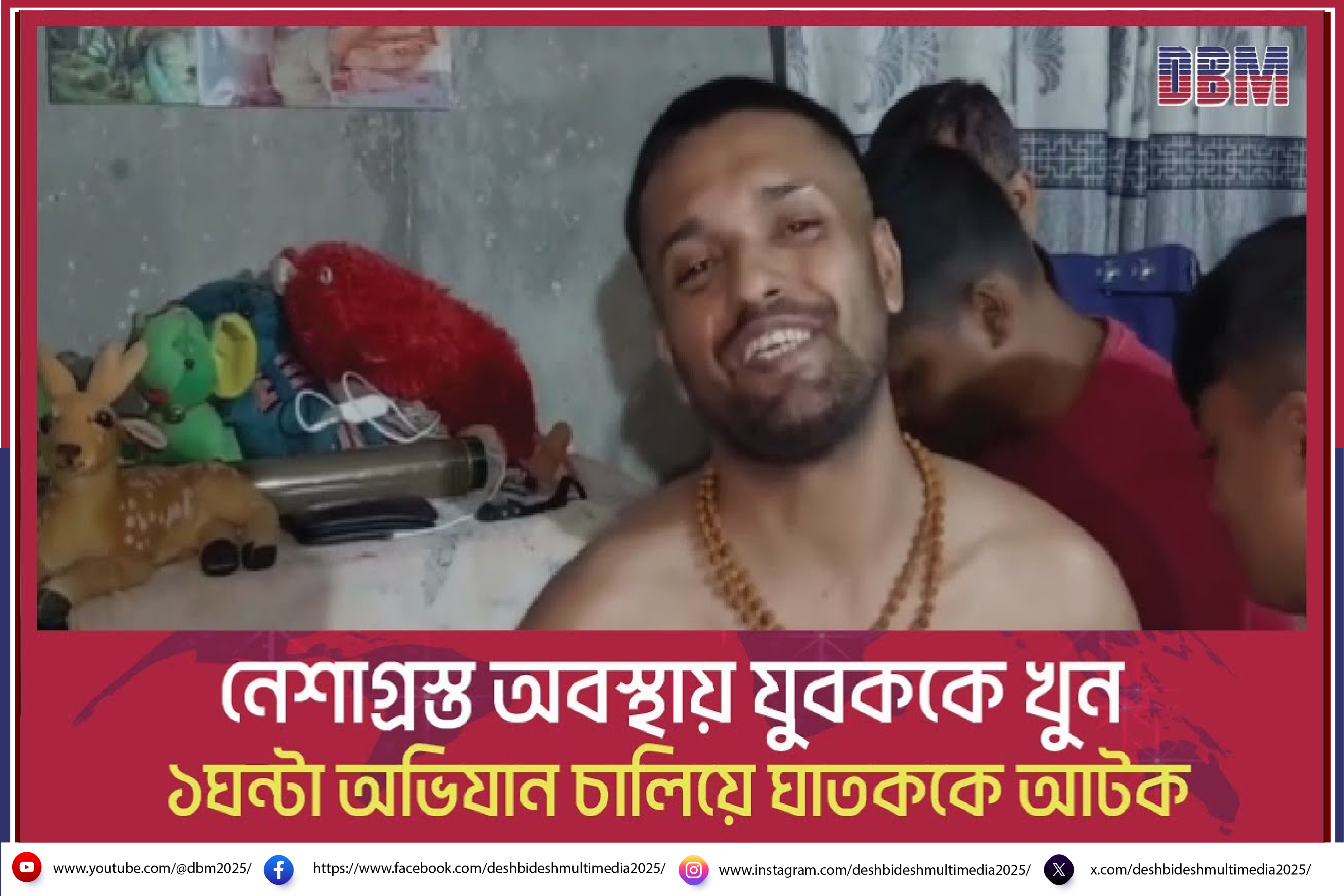 নেশাগ্রস্ত অবস্থায় যুবককে খুন, ১ ঘন্টা অভিযান চালিয়ে ঘাতককে আটক