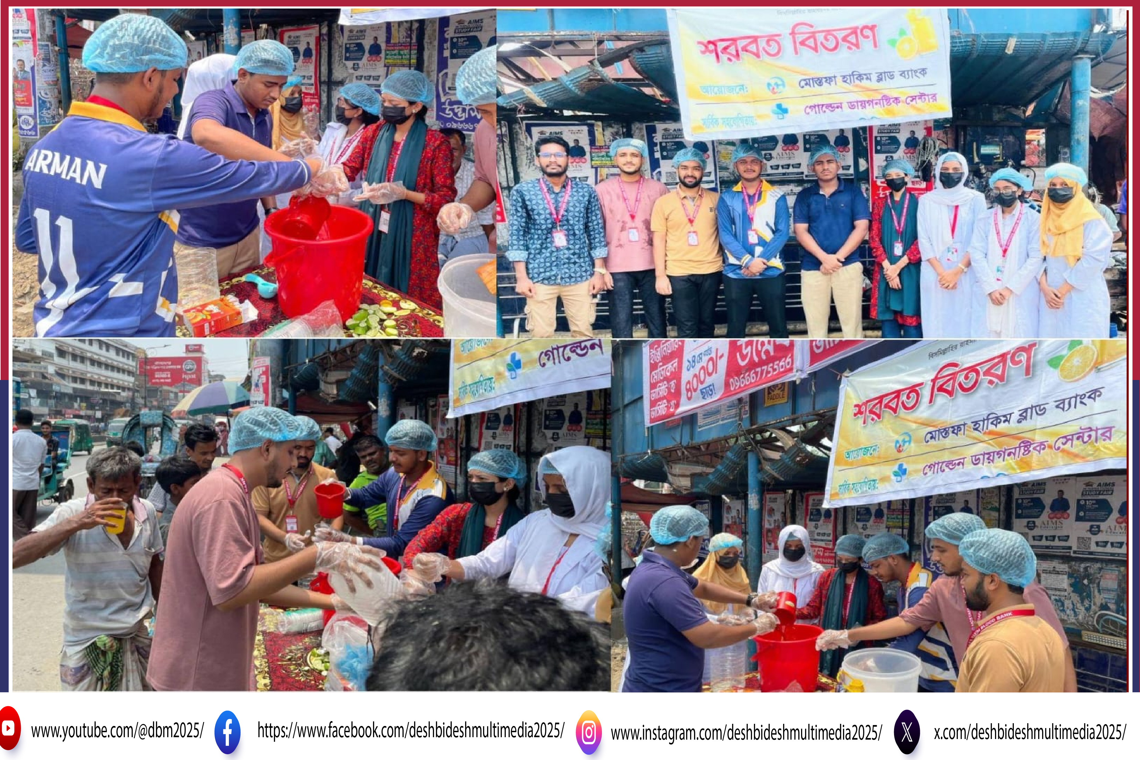চট্টগ্রামে তীব্র গরমে  হাকিম ব্লাড ব্যাংকের পক্ষ থেকে পথচারীদের উদ্দেশ্যে    বিনামূল্যে শরবত বিতরণ কর্মসূচি