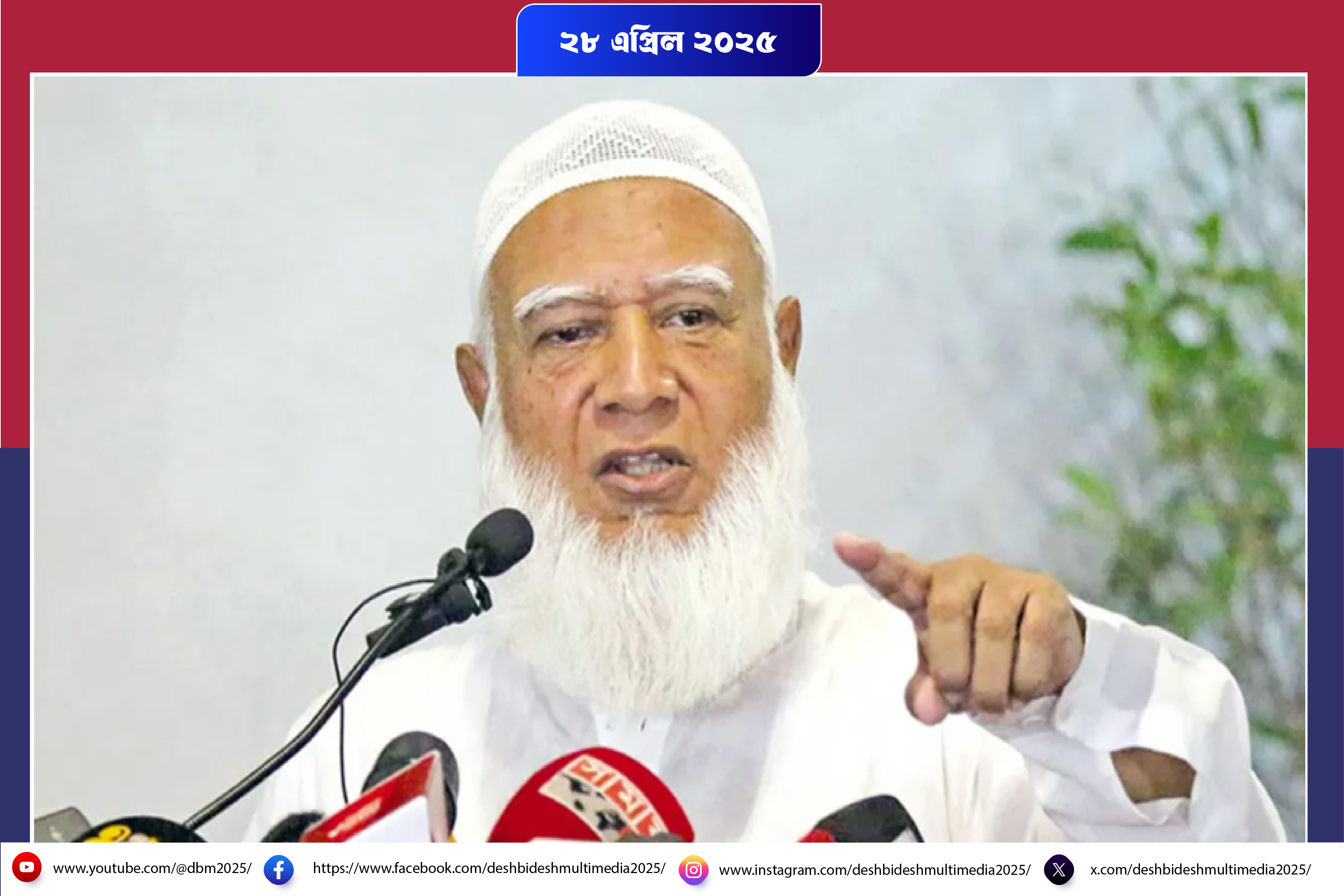 দেশের  স্বার্থে দল মত নির্বিশেষে সকলকে  থাকার আহ্বান জামায়াতের আমির: শফিকুর রহমান